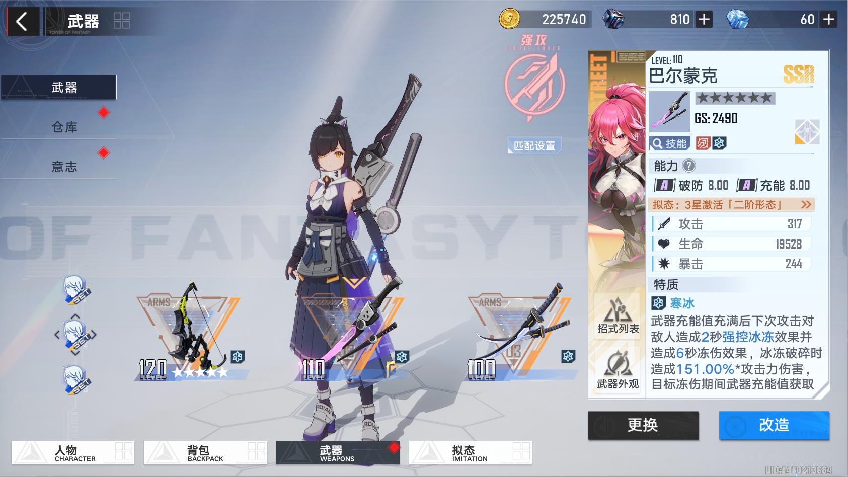 幻塔冰队,幻塔4.0冰队