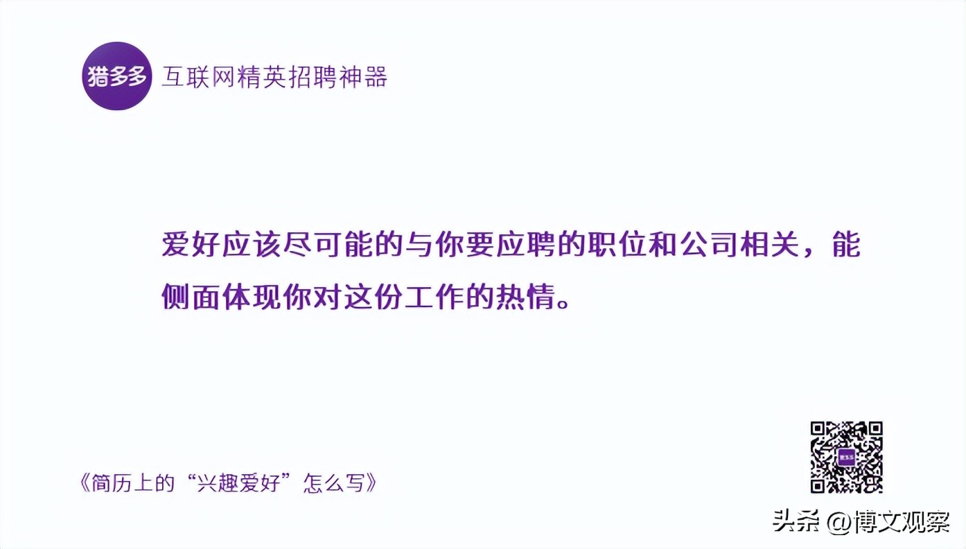 简历上的兴趣爱好怎么写,简历上的兴趣爱好怎么写比较好