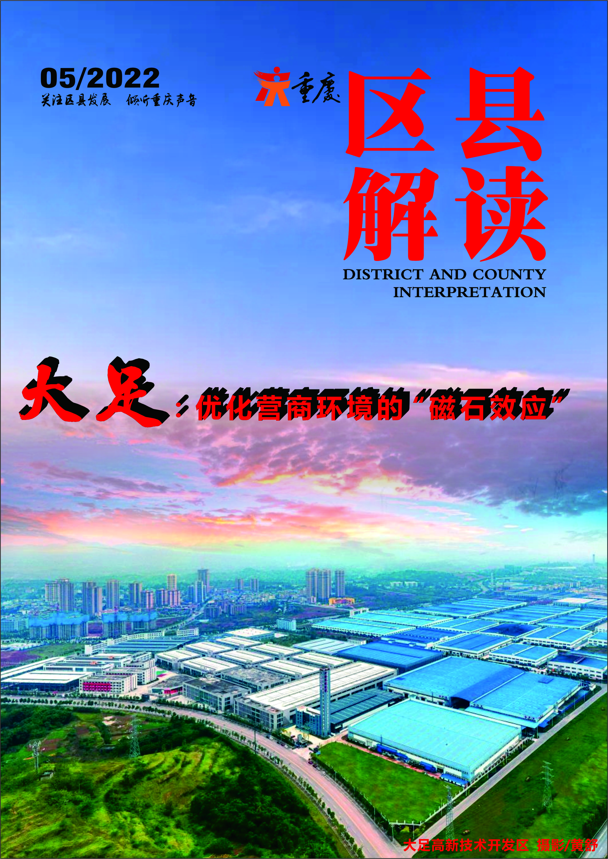 巴南区优化营商环境,大足优化营商环境平台