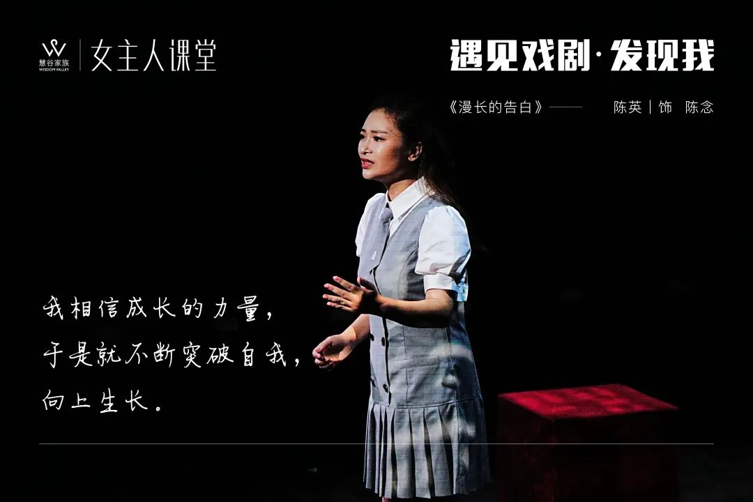 【精彩】女主人课堂2023年度大戏《漫长的告白》剧目回顾