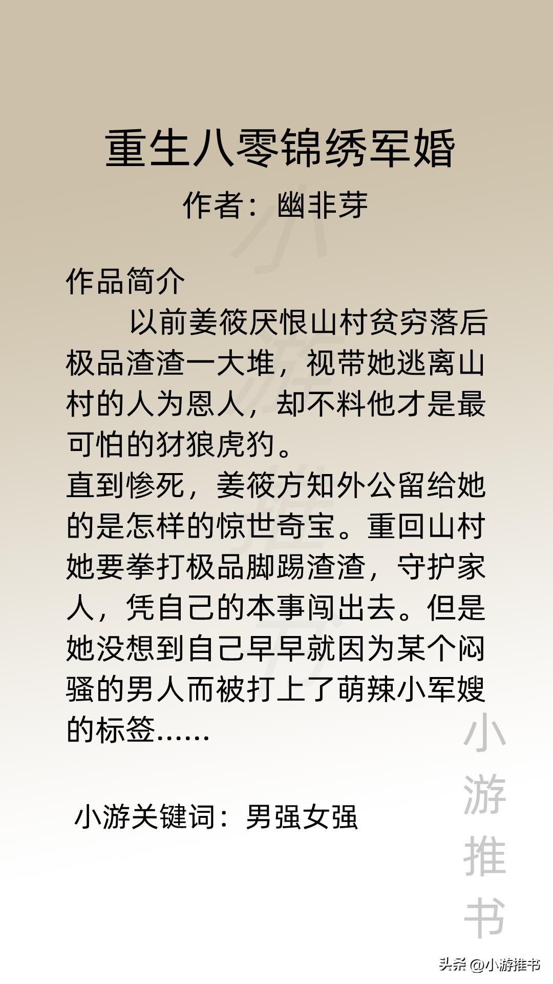 4本甜宠深情的军旅文,八十年代的军旅甜宠文推荐