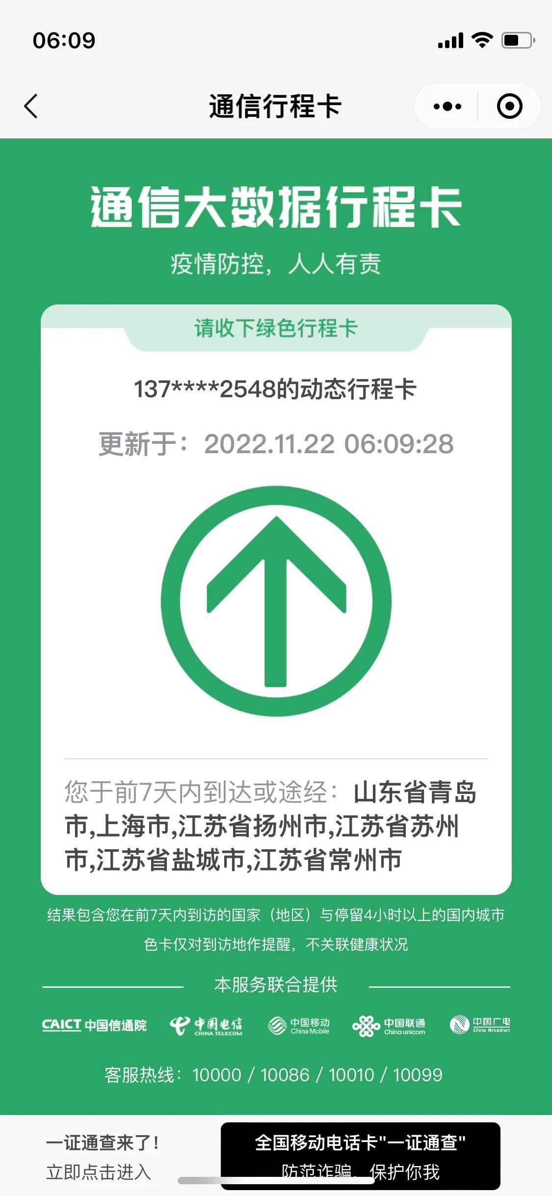 再见了通讯行程卡！警惕一些自媒体蹭新冠热点流量的最后疯狂