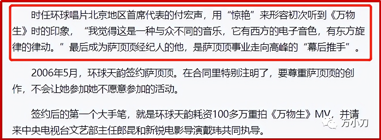 万小刀那英,万小刀女生版