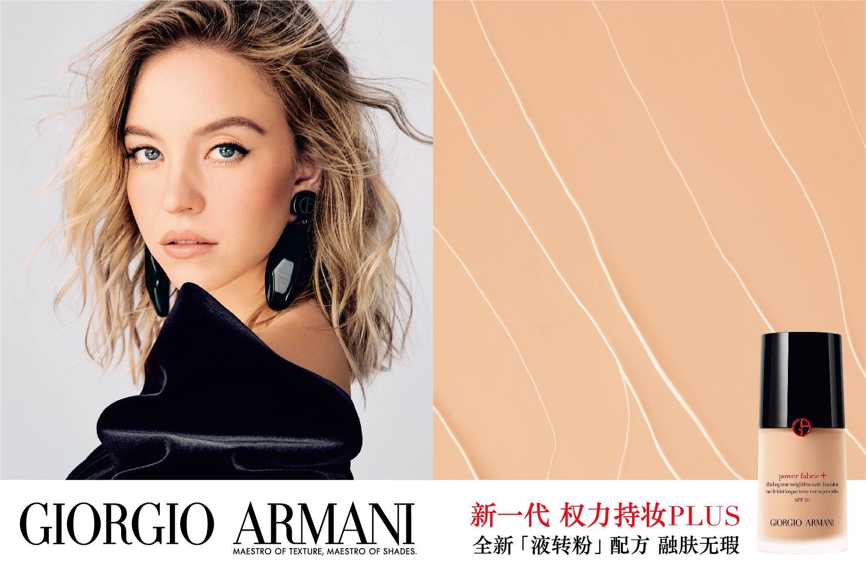 阿玛尼新版权力粉底液,ysl恒久粉底液和阿玛尼权力粉底液