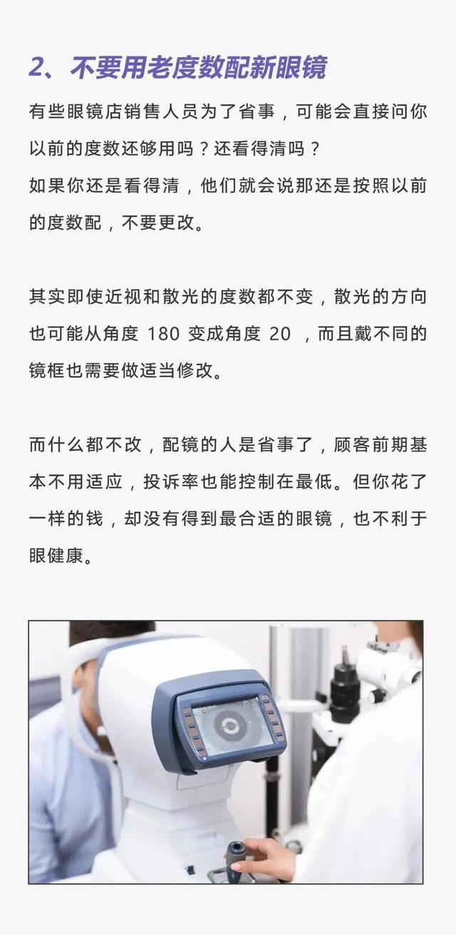 配眼镜有很多坑去哪里配比较正规,去配眼镜要怎么说才不被坑