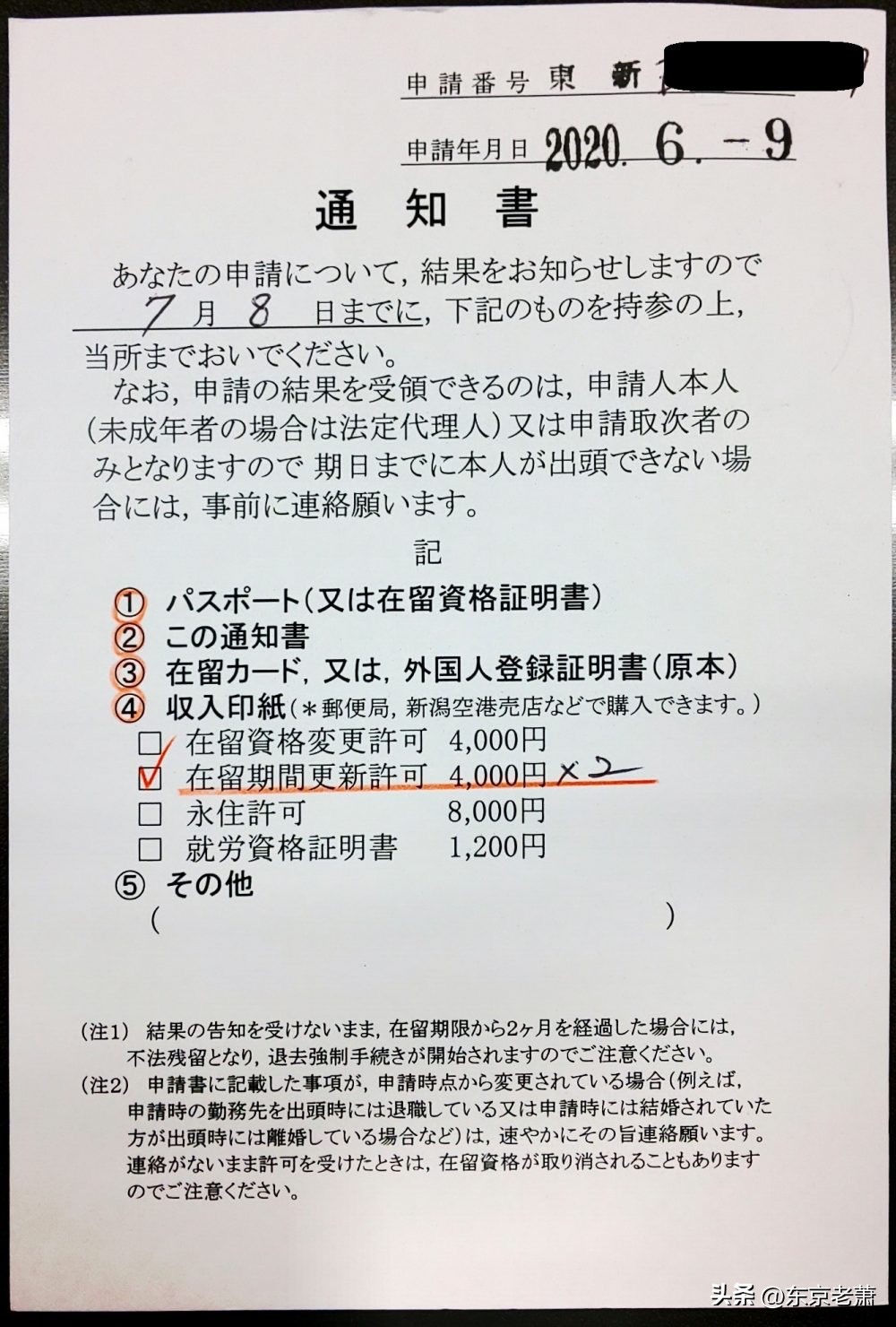 十年华人手把手教你日本经营管理续签