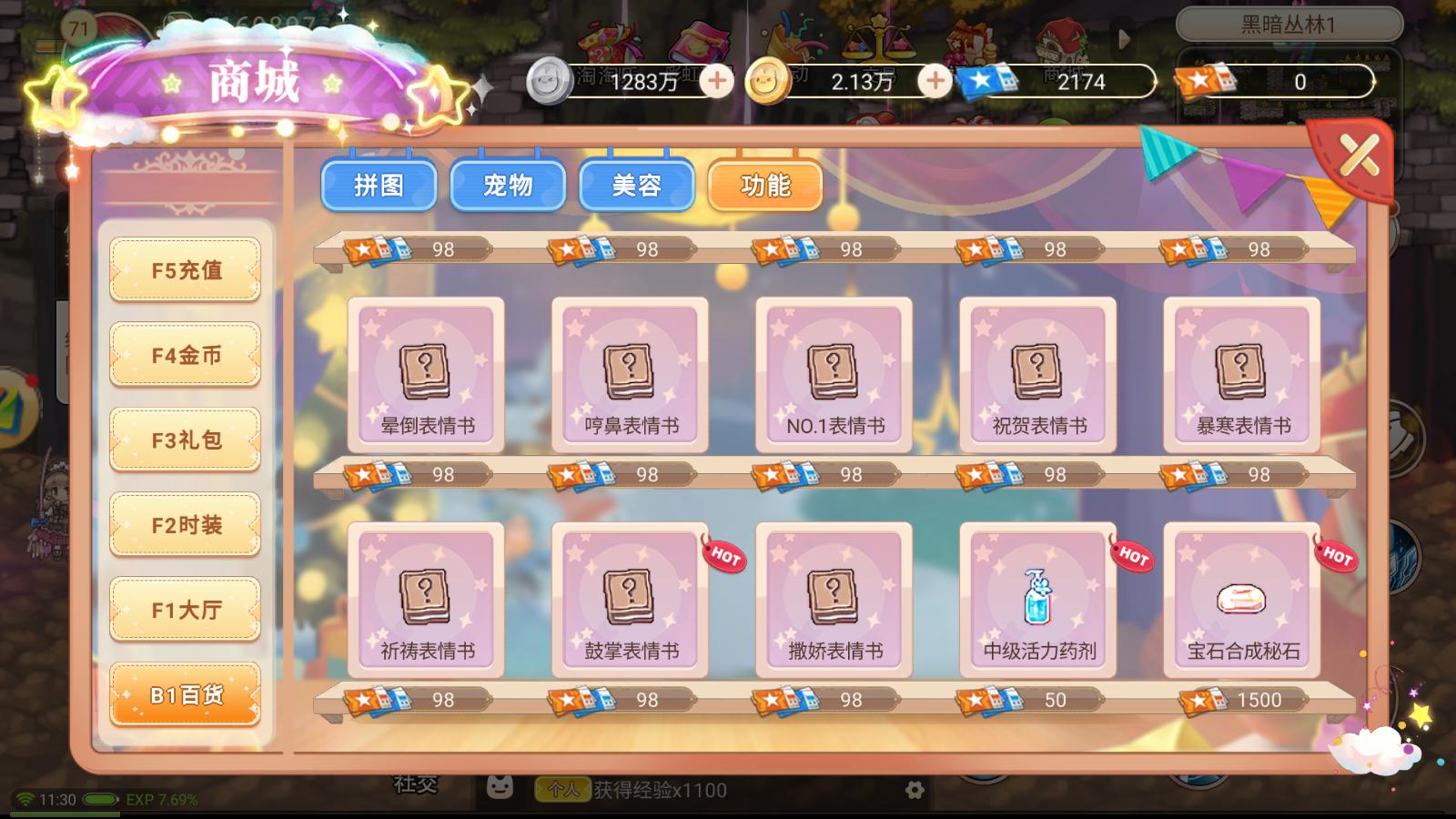 彩虹岛商城扫荡券怎么获得,彩虹岛手游商店