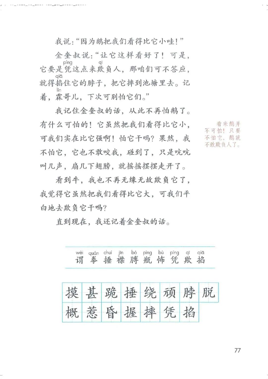 电子课本|人教部编版教材小学语文四年级（上册）课本-暑假预习