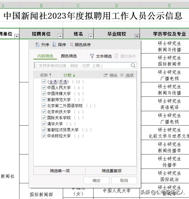 中国新闻社吉林分社招聘,中国新闻社招聘2024截止时间