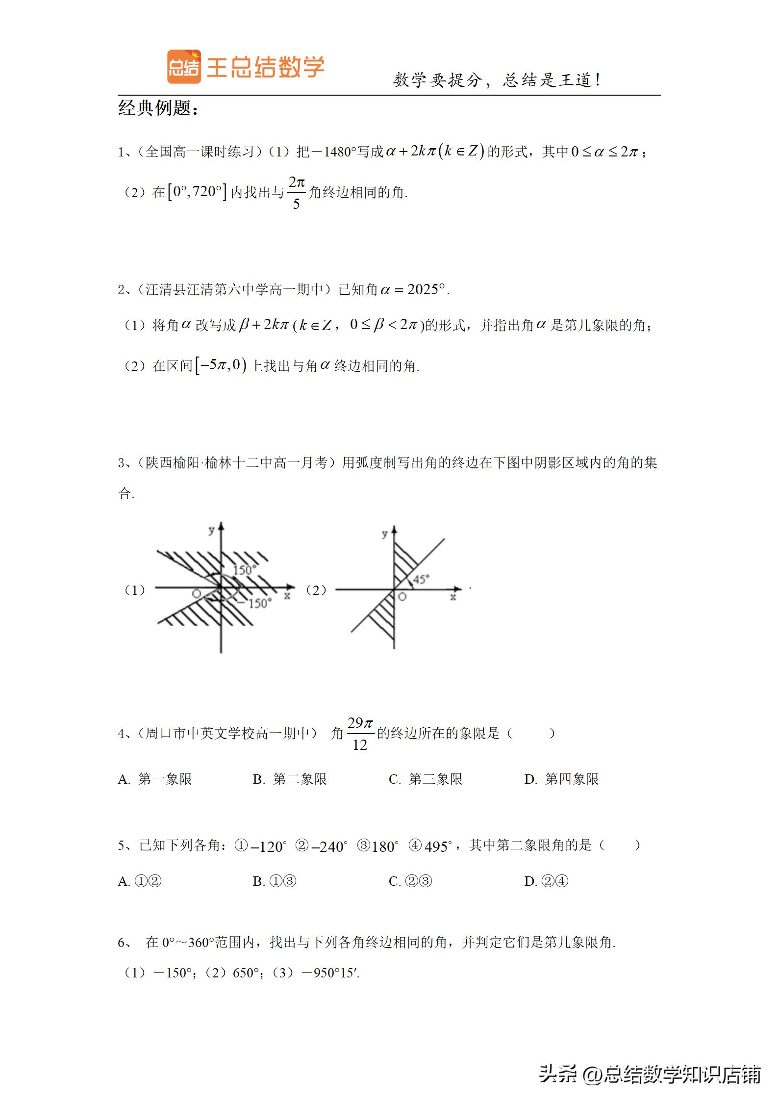 三角函数题型归纳与解题方法总结,高频考点三角函数知识点归纳