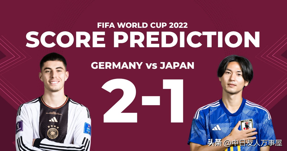 日本2-1逆转德国世界杯,日本世纪杯逆转德国