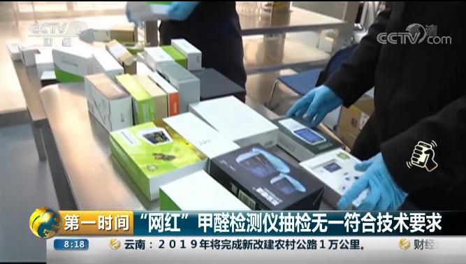 网红甲醛检测仪央视曝光,网红甲醛检测仪检测的是什么