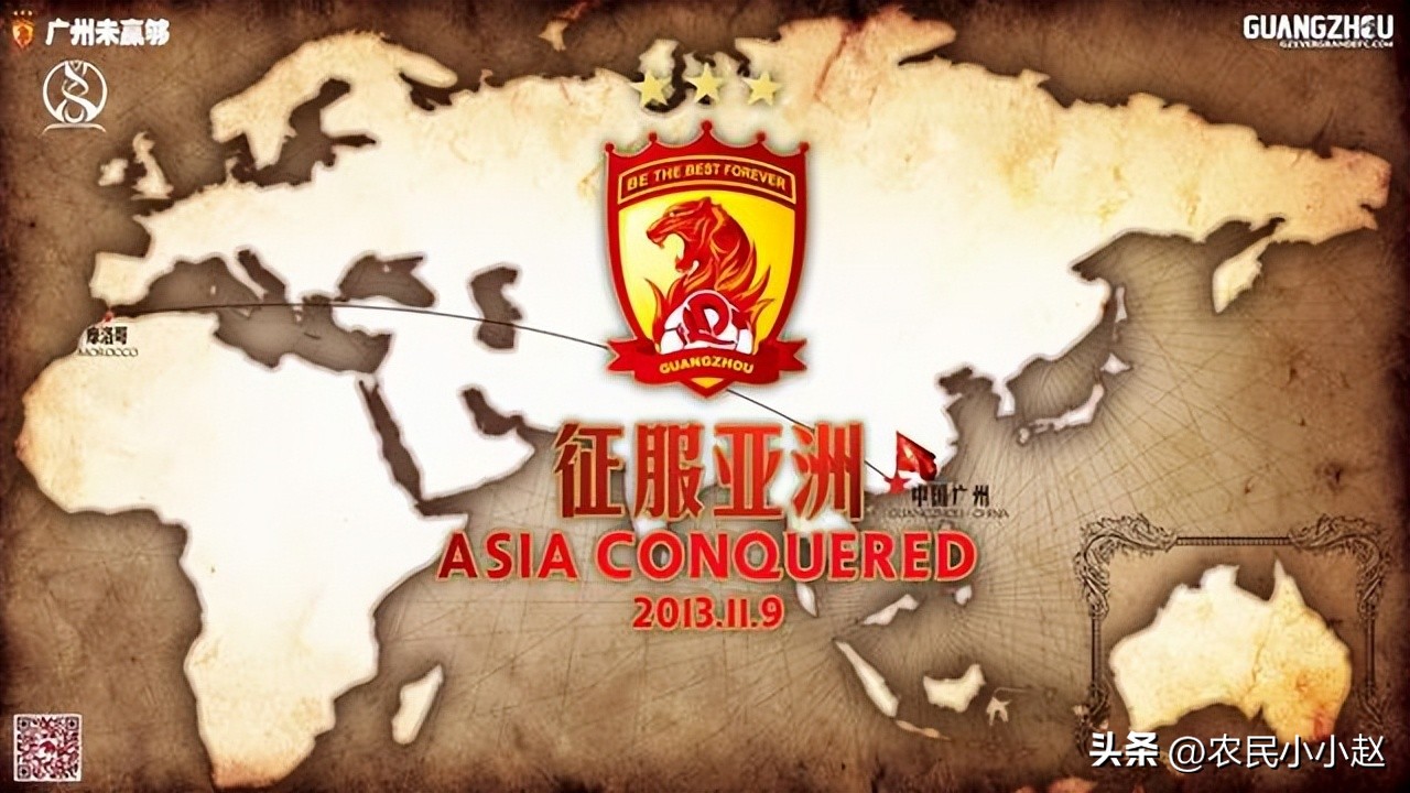 缅怀广州恒大,中国足球的骄傲广州恒大