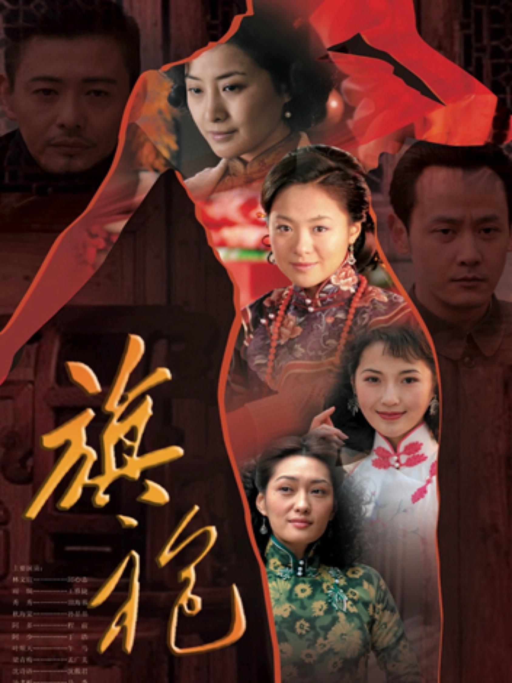 旗袍田海蓉电视剧,旗袍传奇田海蓉