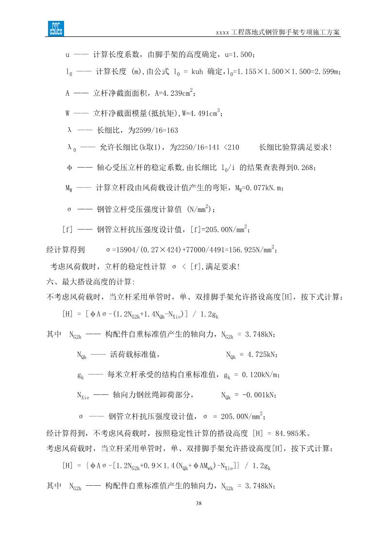 落地式钢管脚手架专项施工方案,搭设高度24米以上落地钢管脚手架