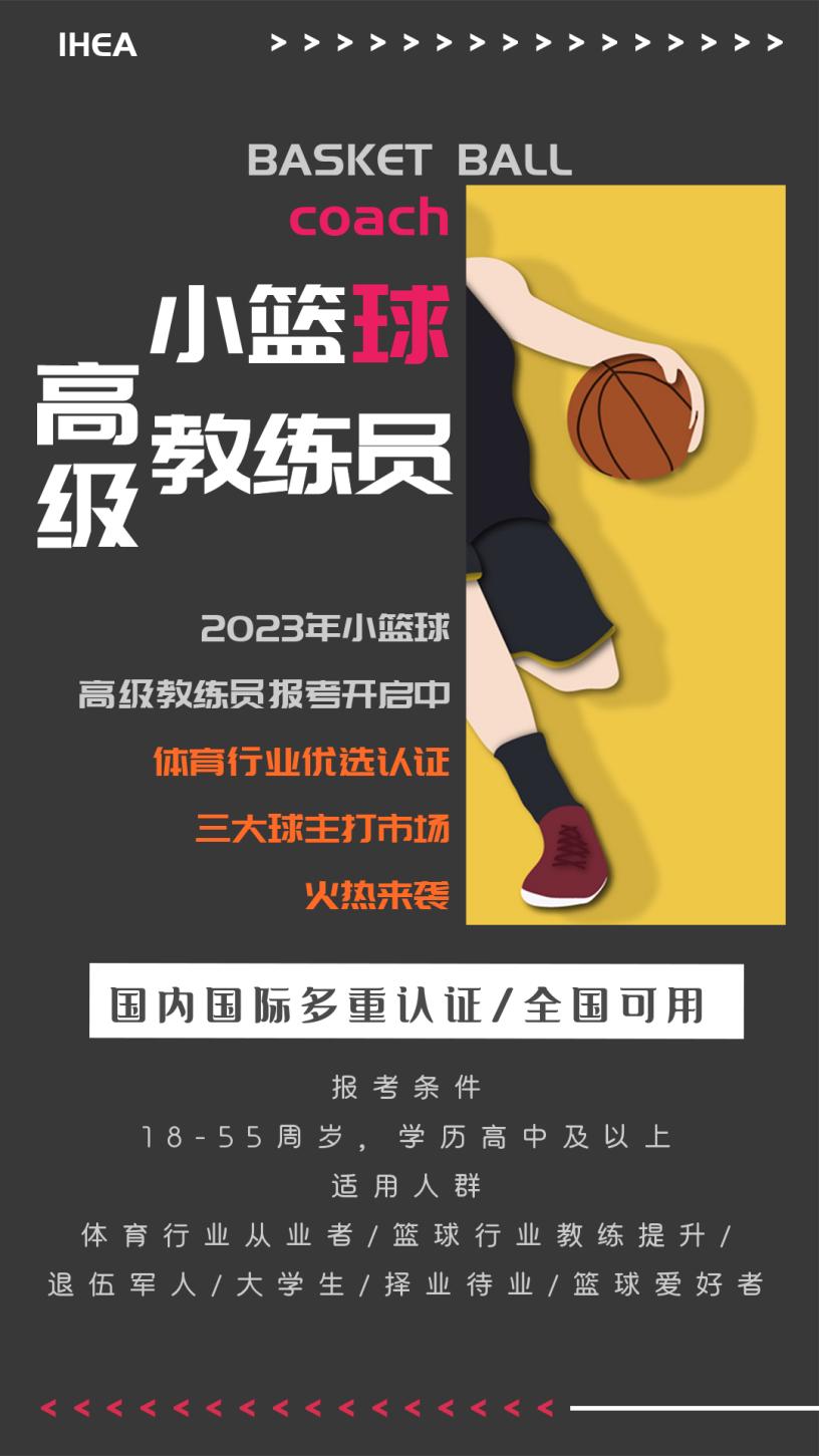 小篮球e级教练员条件,小篮球教练员教材