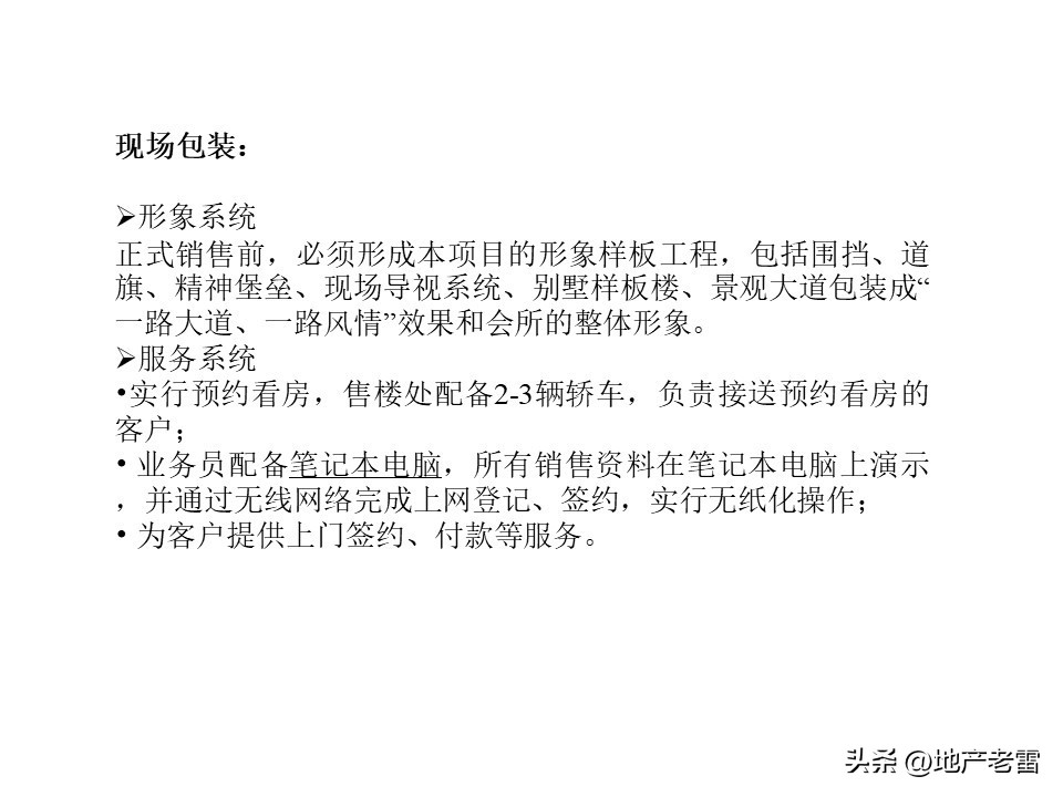 温泉度假中心营销案例,温泉度假别墅项目营销思路