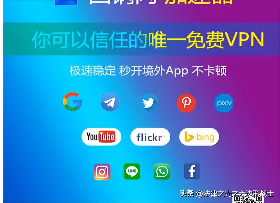 制作售卖VPN加速器触犯哪条法律了？