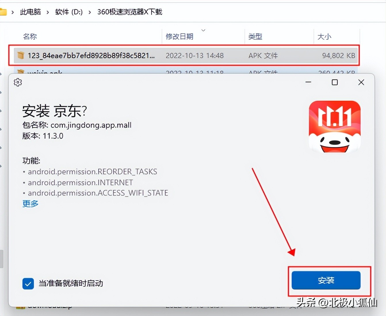 给windows的安卓子系统安装,windows安卓子系统安装应用