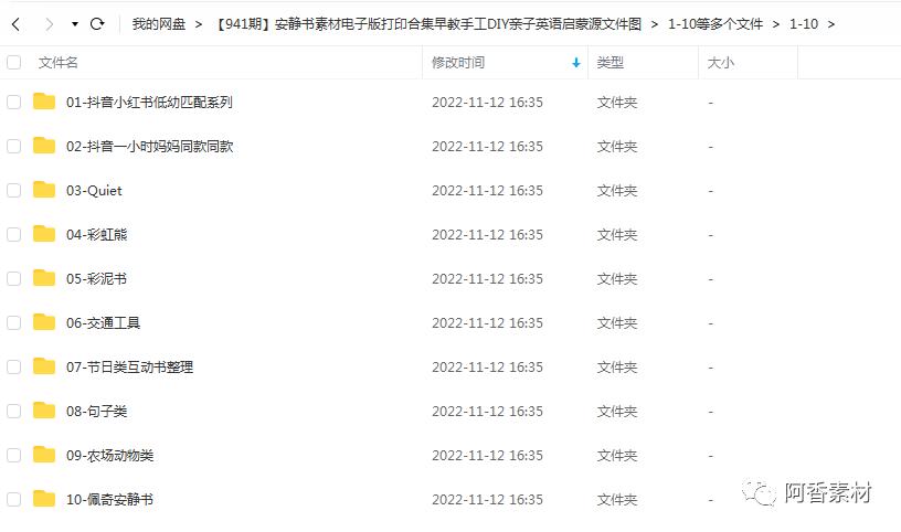 「941」安静书素材电子版打印合集早教手工DIY亲子英语启蒙源文件