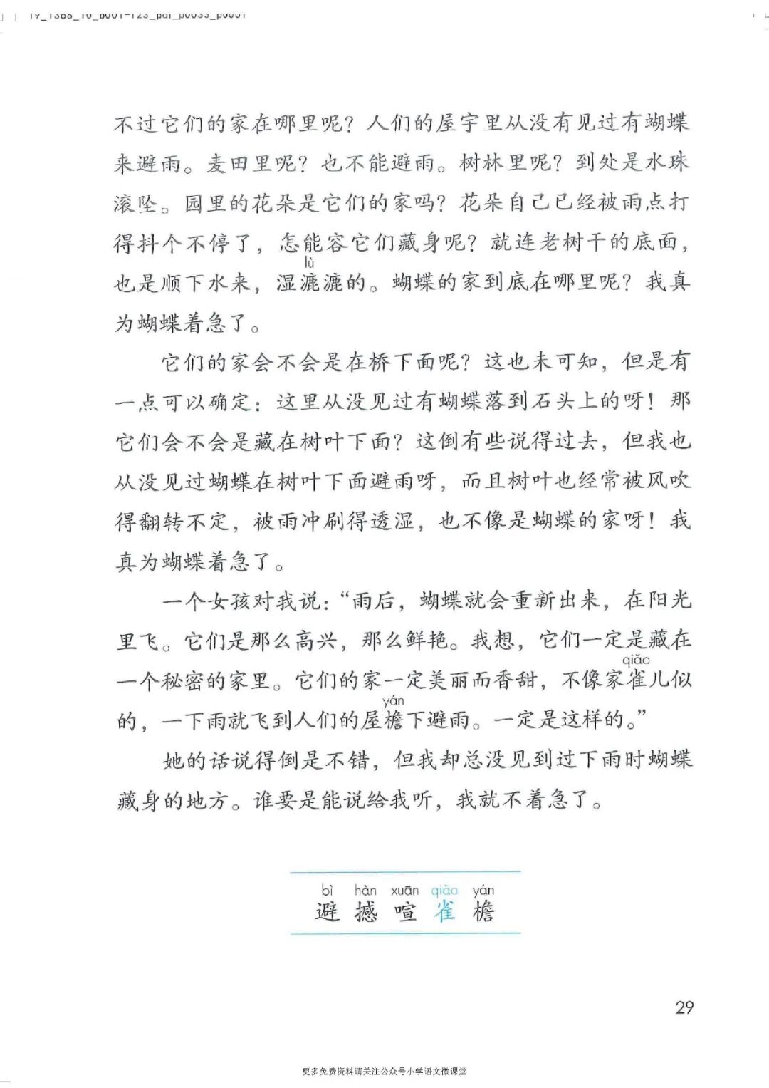 电子课本|人教部编版教材小学语文四年级（上册）课本-暑假预习