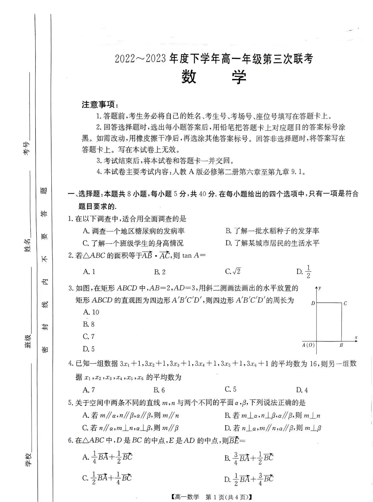 2023-2024学年高一联考数学,2022下学期高一数学试卷