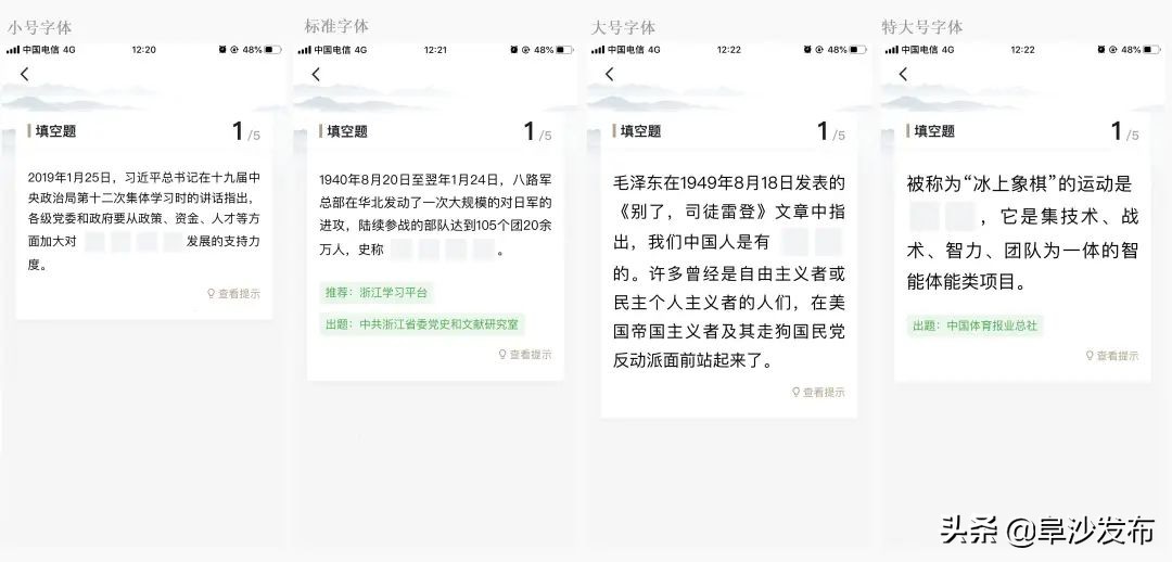 大屏字体怎么调,公屏字体如何调大