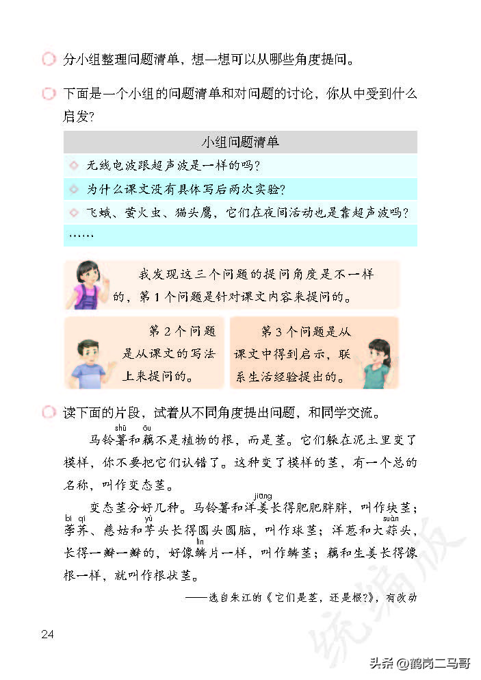 暑假预习资料小学,四年级下册语文课本第17课预习