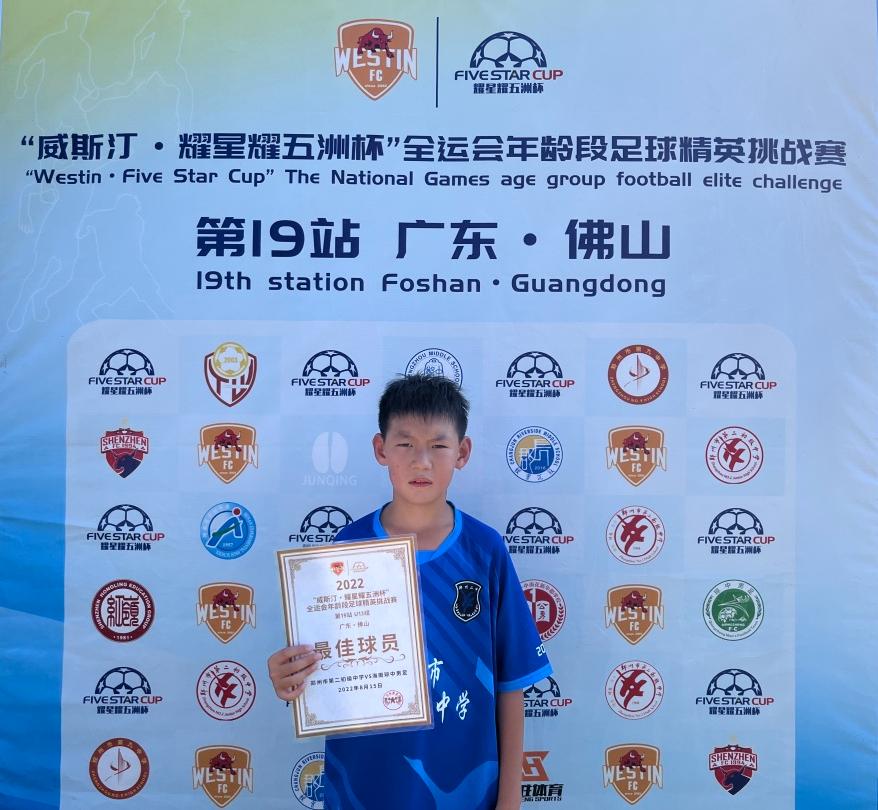 u13决赛11:0,2022佛山威斯汀星耀五洲杯