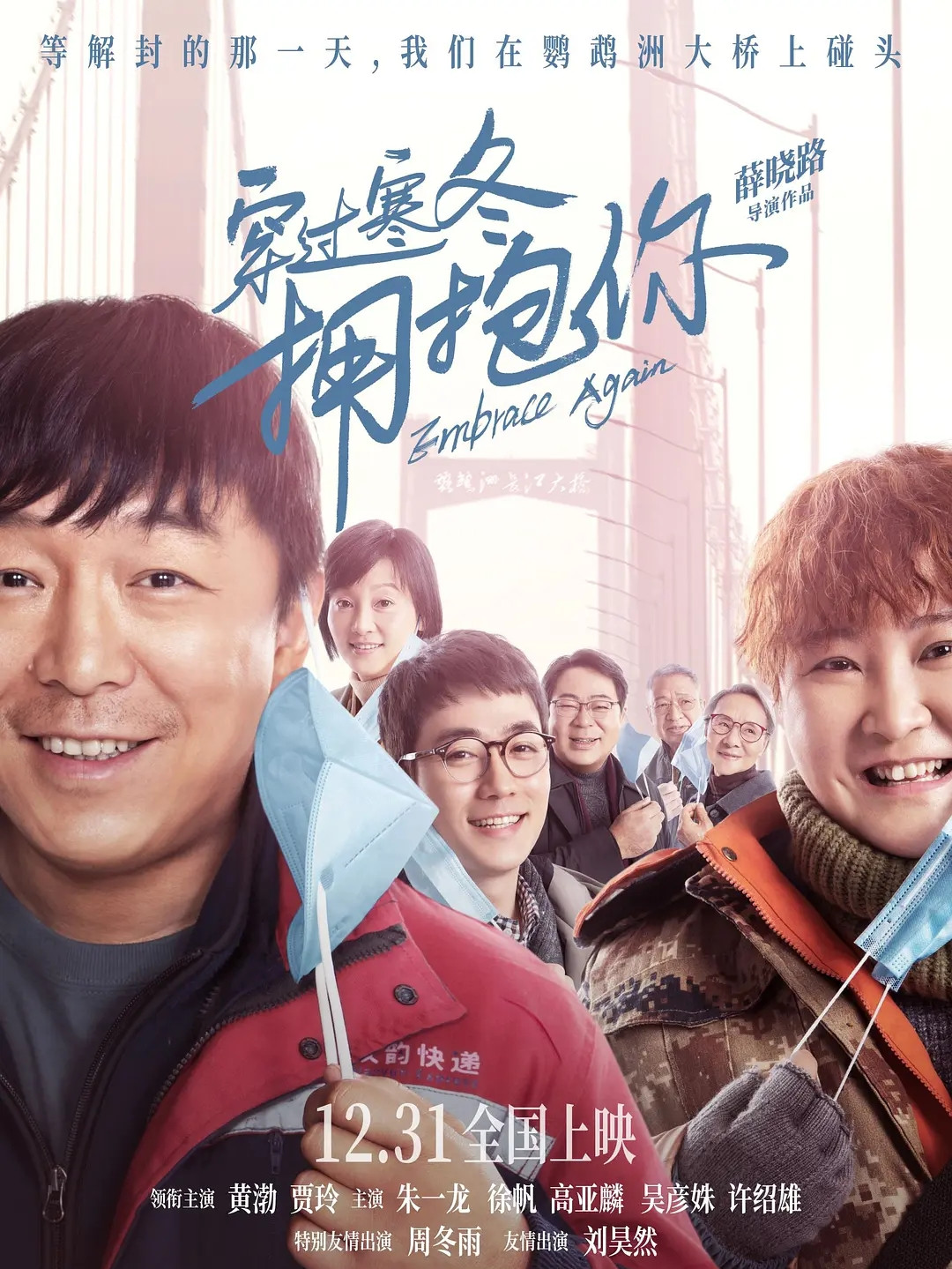 元旦去电影院看什么？治愈、爱情、喜剧，五部新片上映