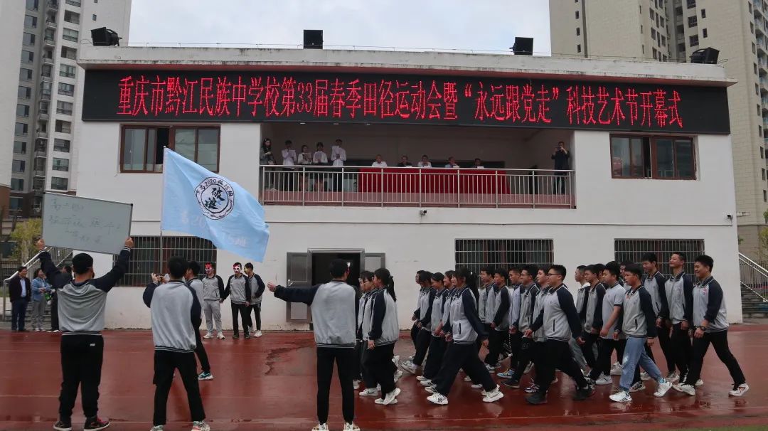 重庆黔江黔中学校运动会,重庆黔江民族中学第30届运动会