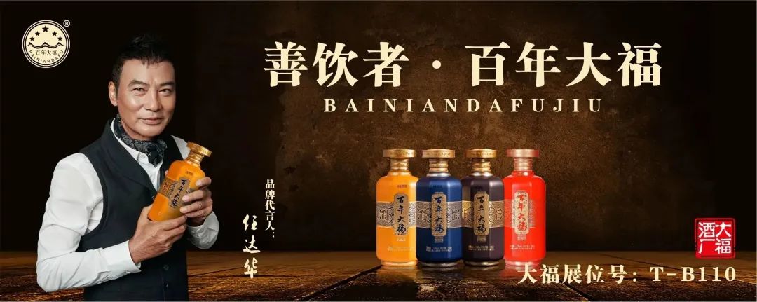 专访|大福酒业曾林波:品质为基、稳扎稳打-2023郑州糖酒会