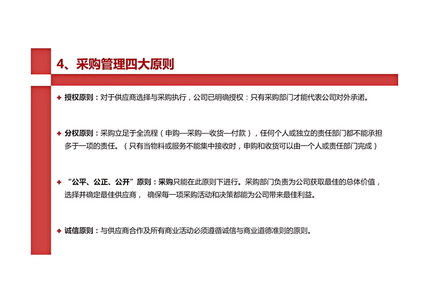 华为采购与供应链,华为采购理念