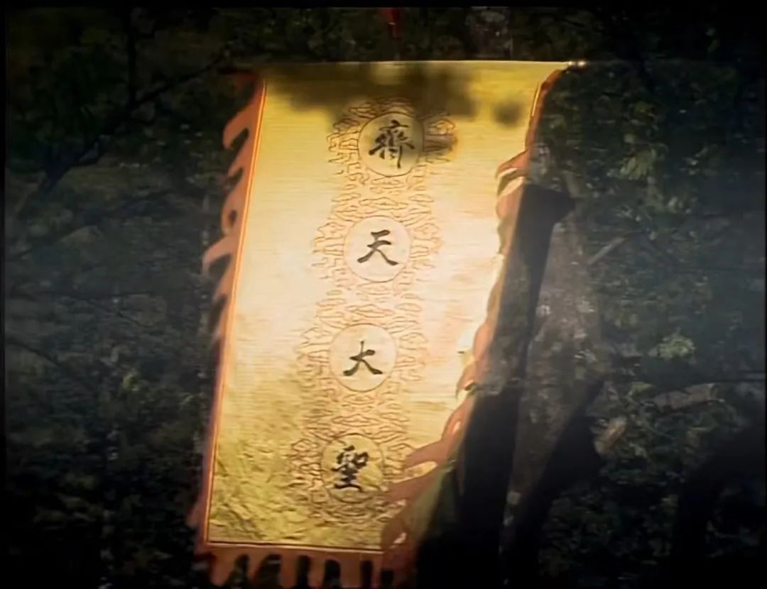 神仙等级孙悟空,中国神仙体系有孙悟空吗