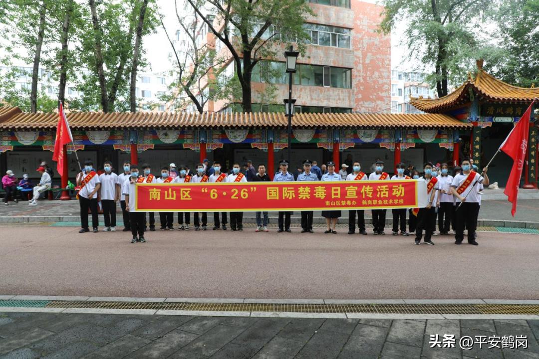 鹤岗市公安局关于禁毒宣传活动,铲毒禁毒宣传进万家