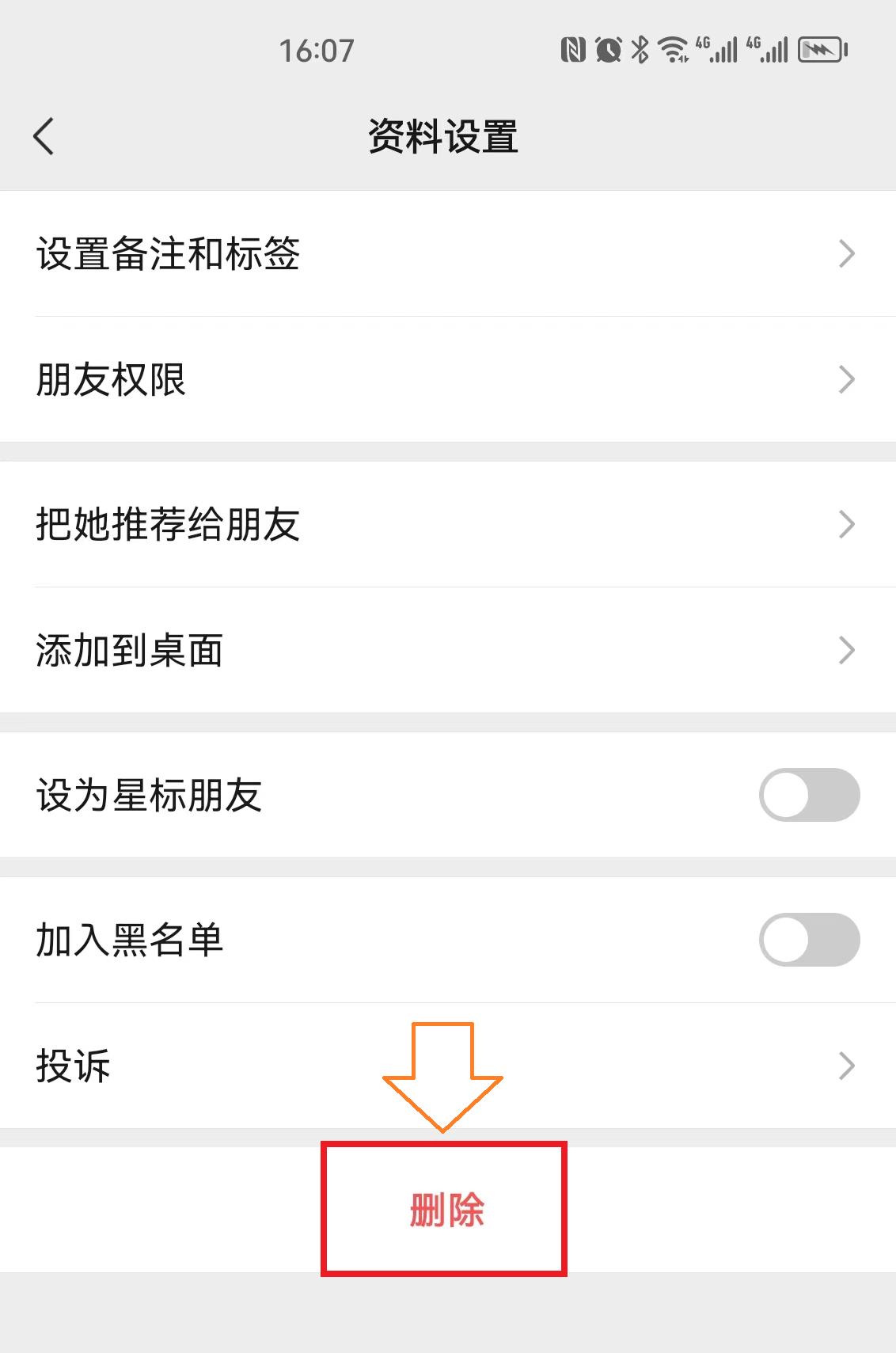微信删除好友跟拉黑的区别,微信删除好友和拉黑有什么区别吗
