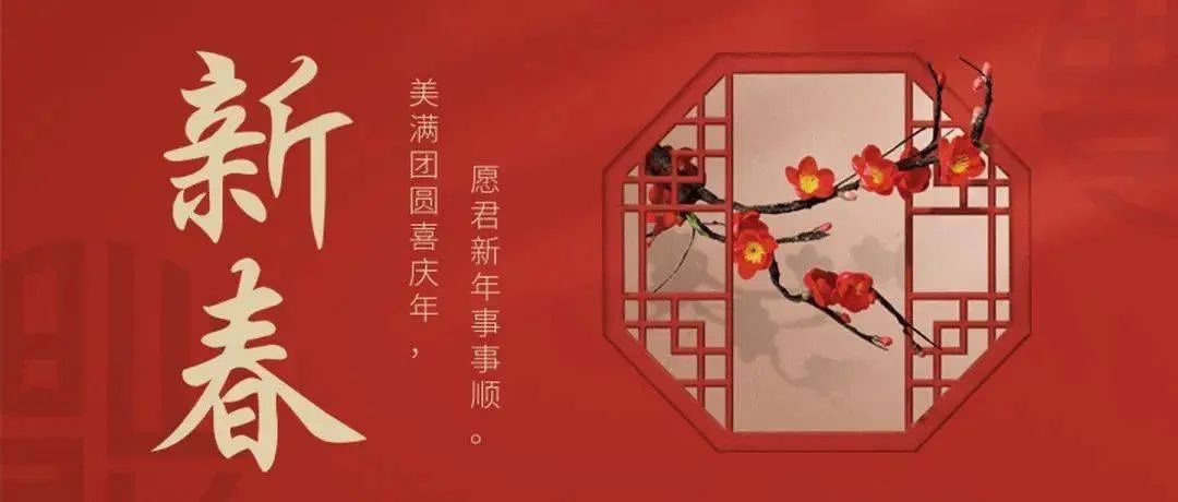 贺新年文章书法作品欣赏,贺新春的作品简介