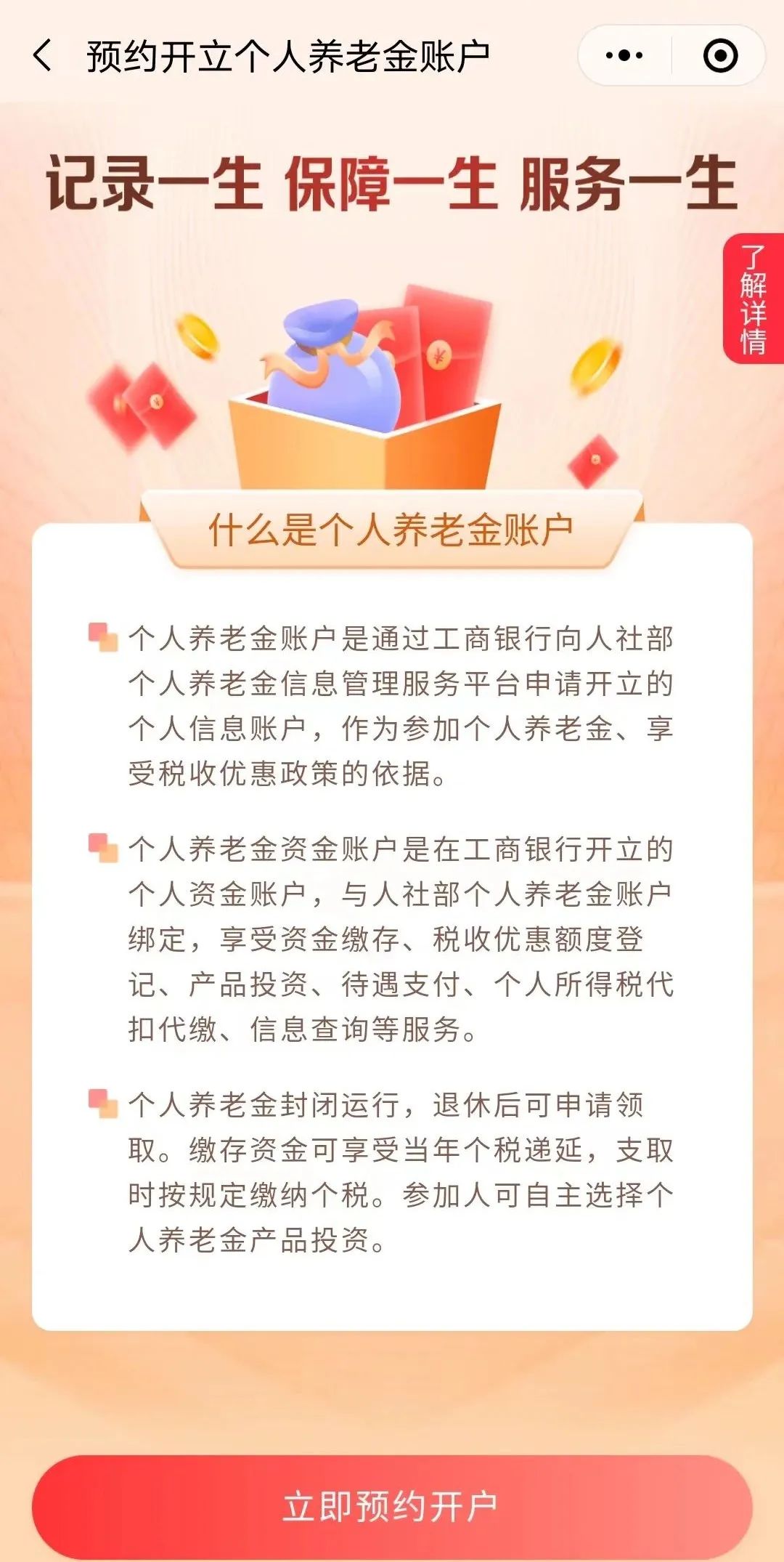 手把手教您开立个人养老金账户,开通养老金账户退休后怎么领取