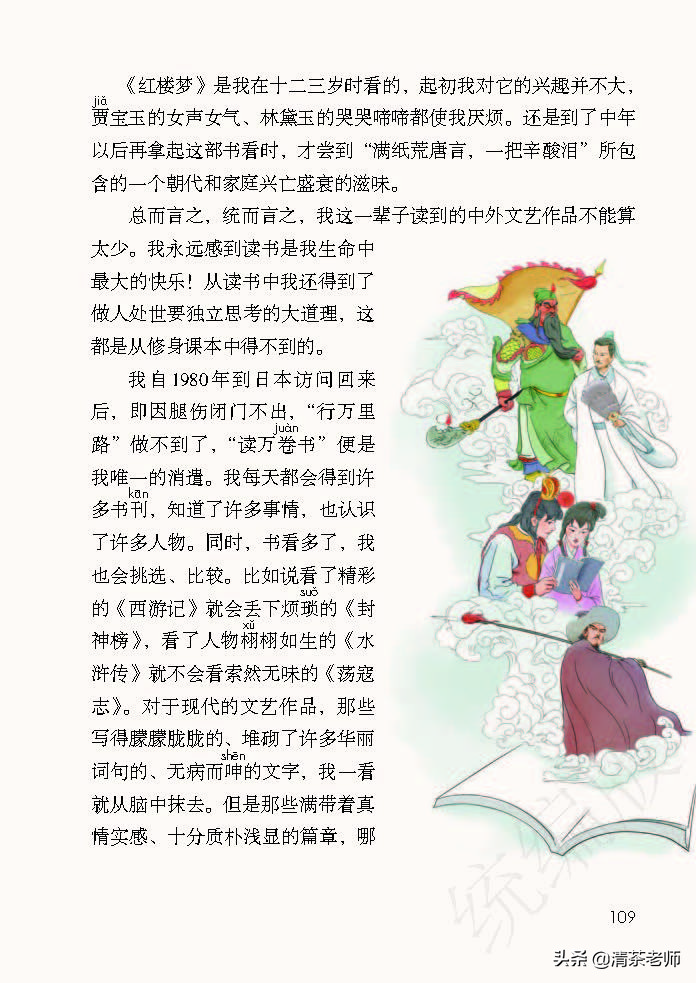 2022最新版五年级语文上册电子课本，老师家长都需要