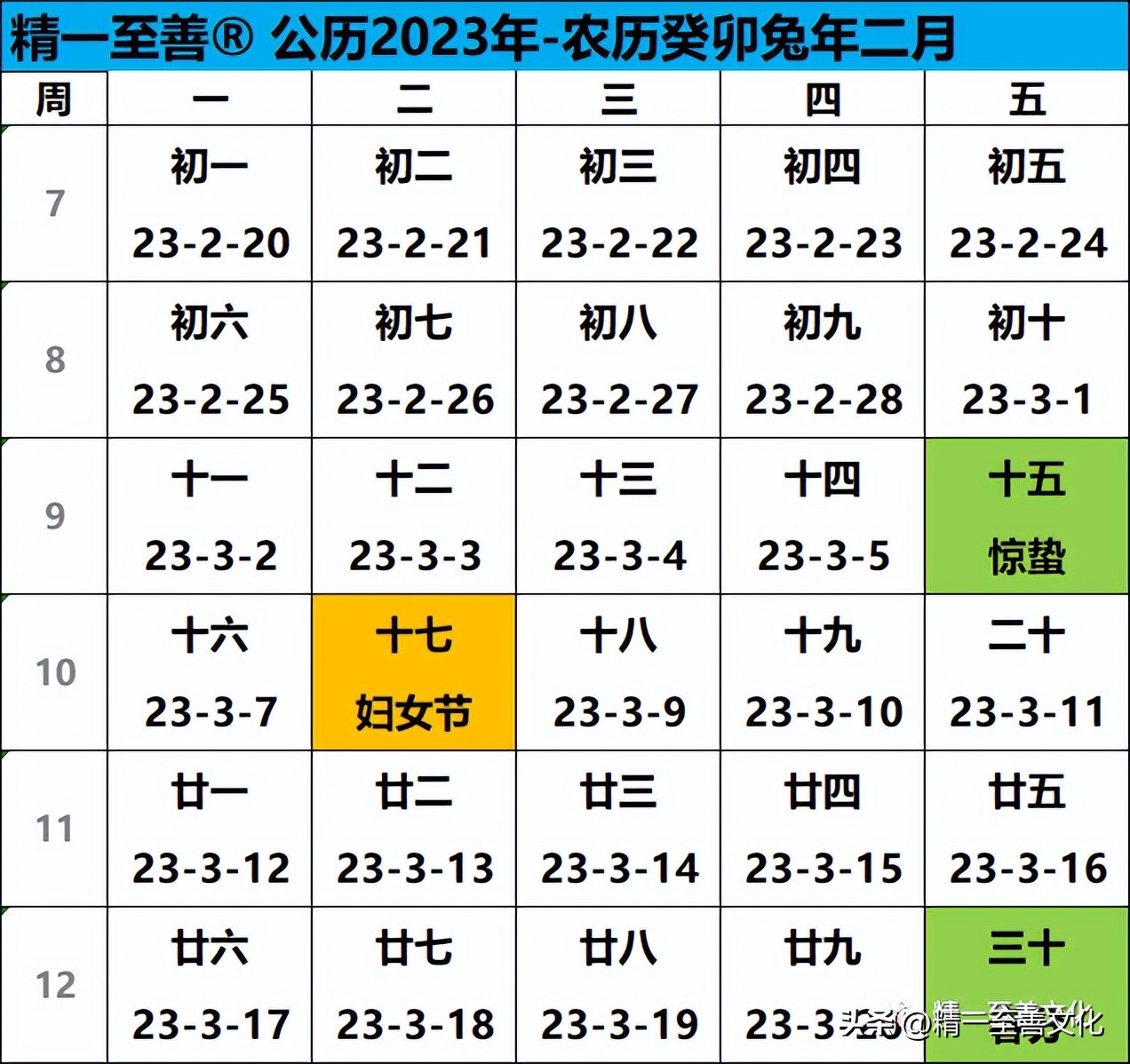 2023年日历表含阴历完整图打印版,中国日历2024年2月份日历表