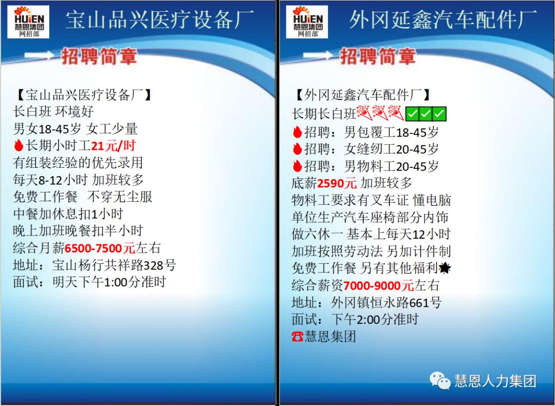 工友们，复工面试了，抓紧来报名