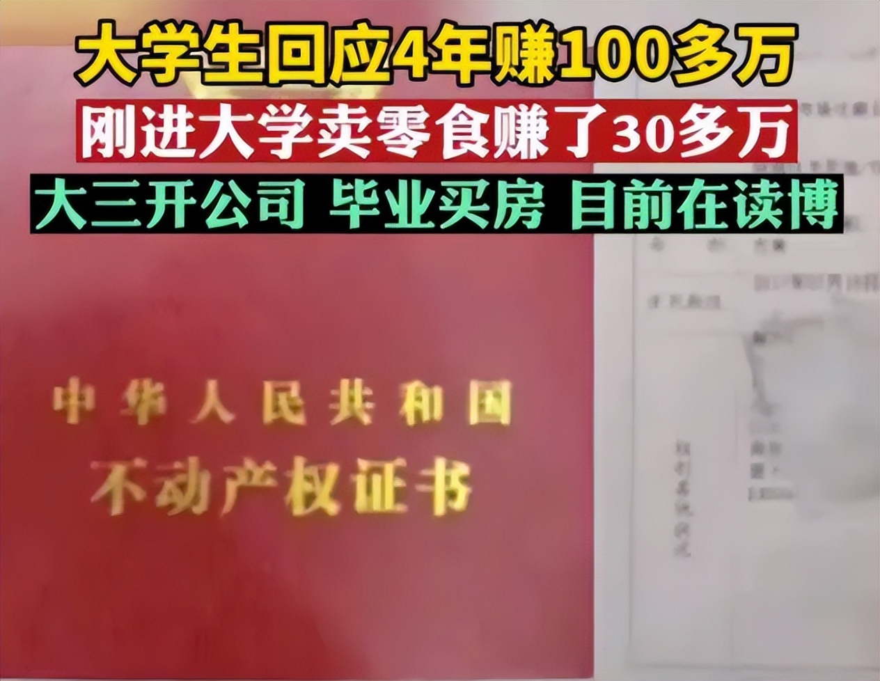 自称4年赚100万的大学生被扒，家庭情况不简单，原来还是资源咖