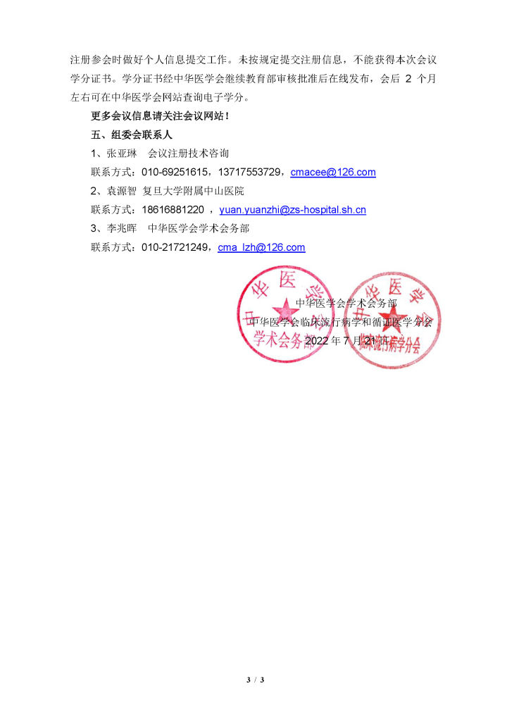 临床流行病学与循证医学会议2020,中华医学会检验医学分会会议回放