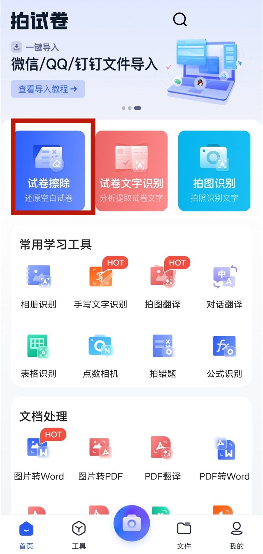 手机拍照还原空白试卷软件,拍照试卷还原白卷