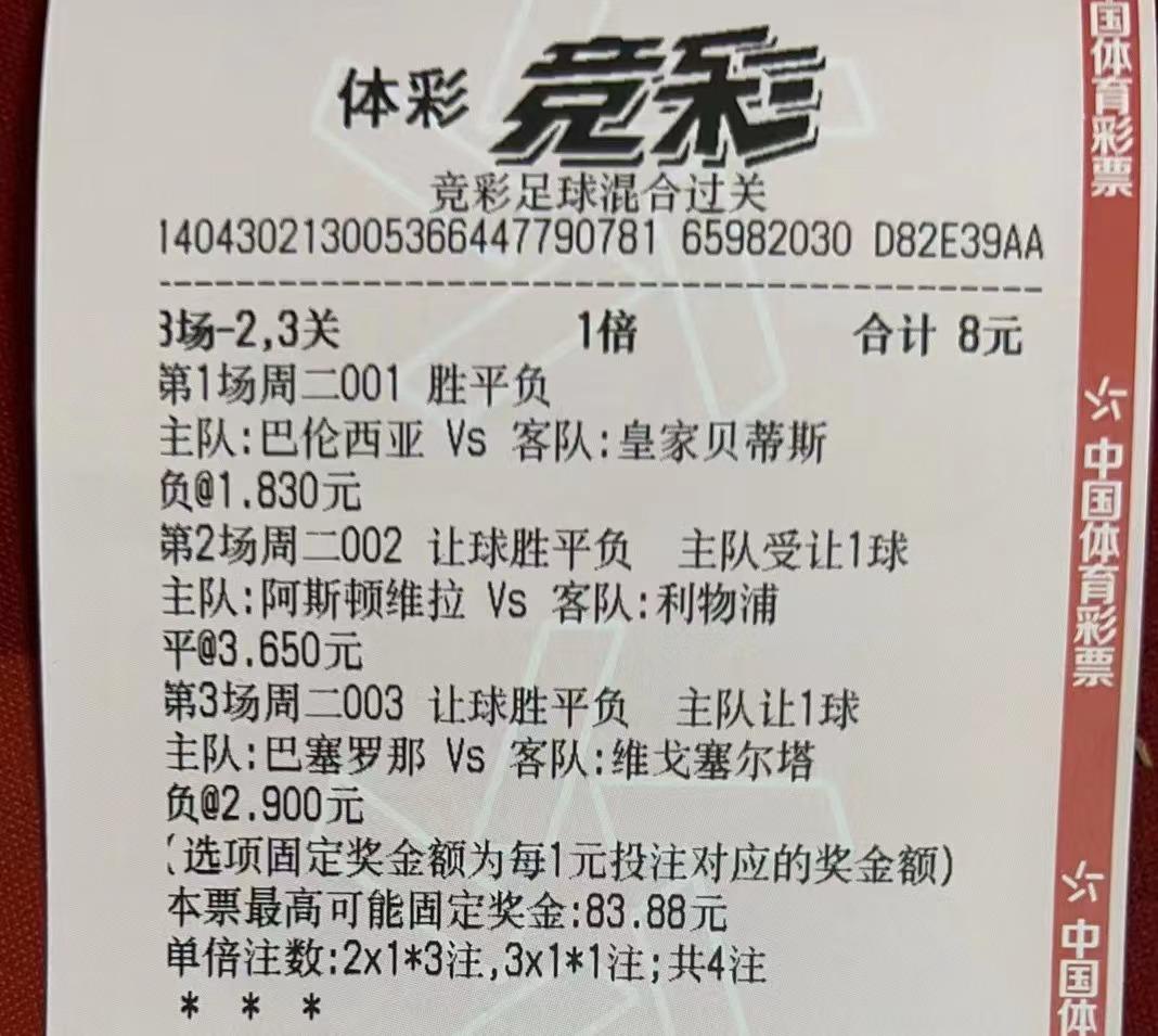 今日竞彩实单3串1推荐,竞彩今日推荐每日足球前瞻