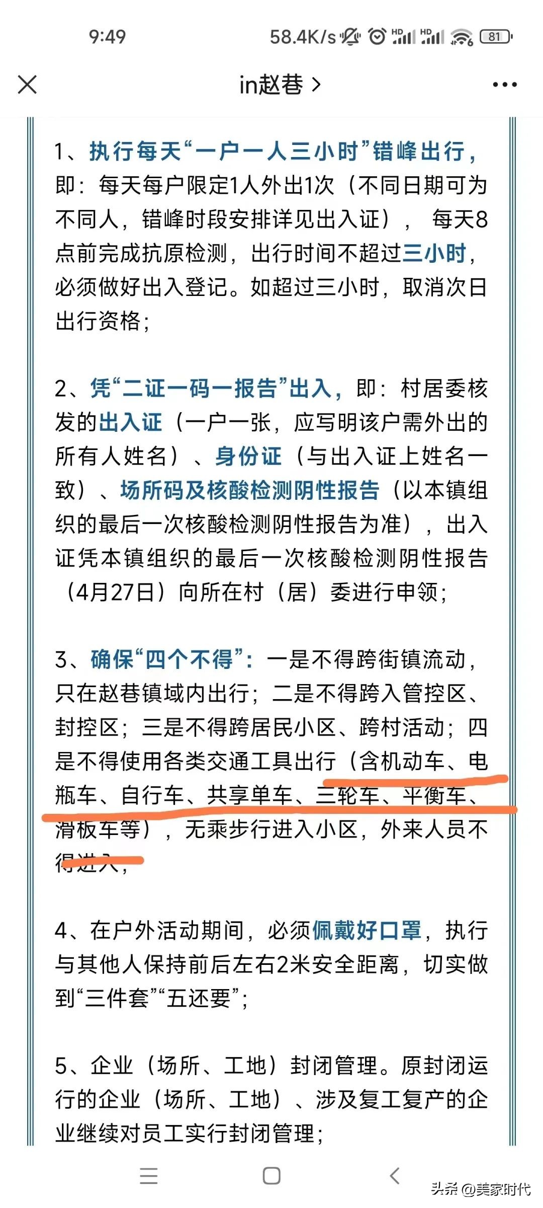 物业商业价值分析,疯狂内卷