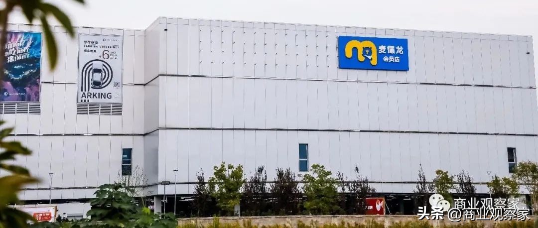 一年跑进会员店第一梯队，麦德龙「差异化」进击