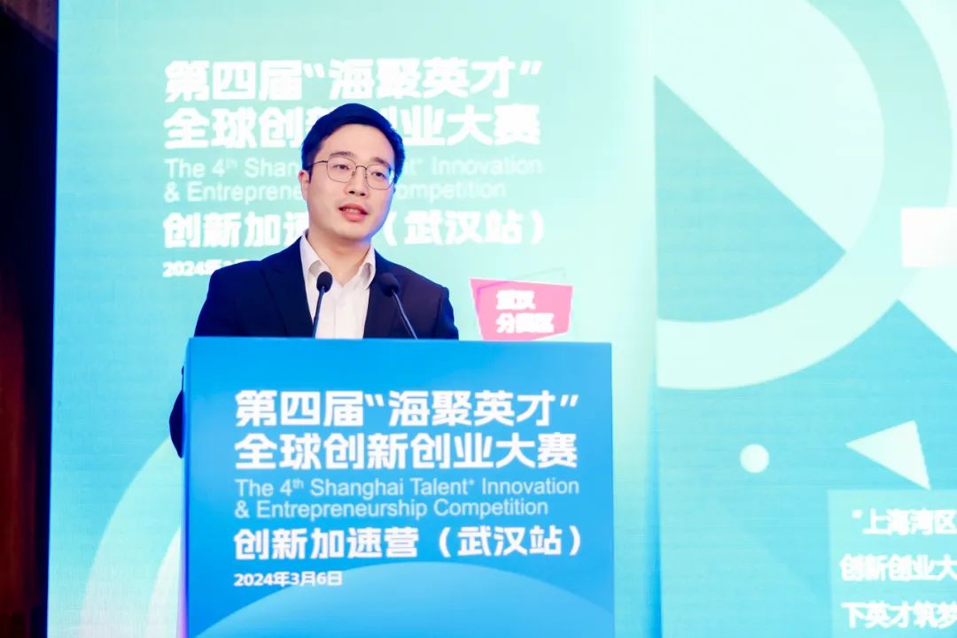 第四届海聚英才黄浦选拔赛,湖北创新创业大赛