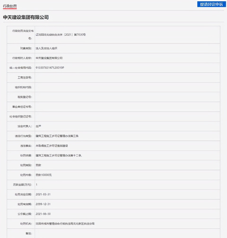 中天建设老总庄严,中天建设法人庄严