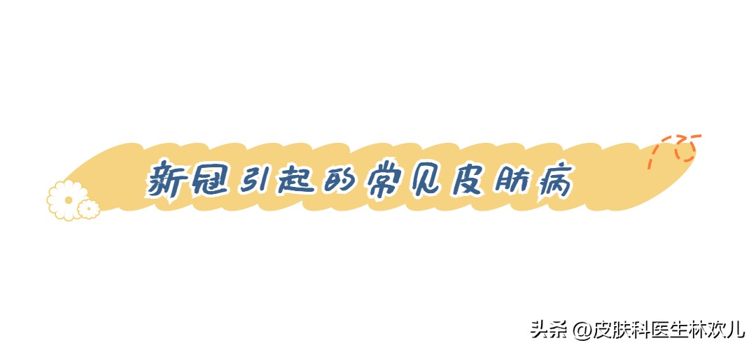 新冠期间皮肤瘙痒红斑咋回事,新冠皮肤痒怎么回事